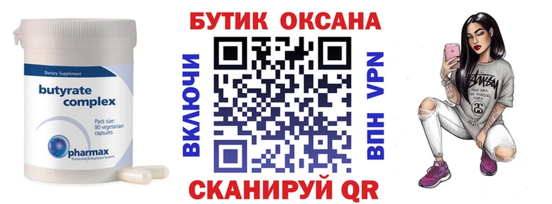 Купить где  Дубна  БУТИРАТ оксана 