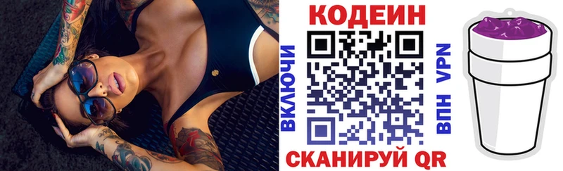 Кодеиновый сироп Lean Purple Drank  Купить где  Дубна 